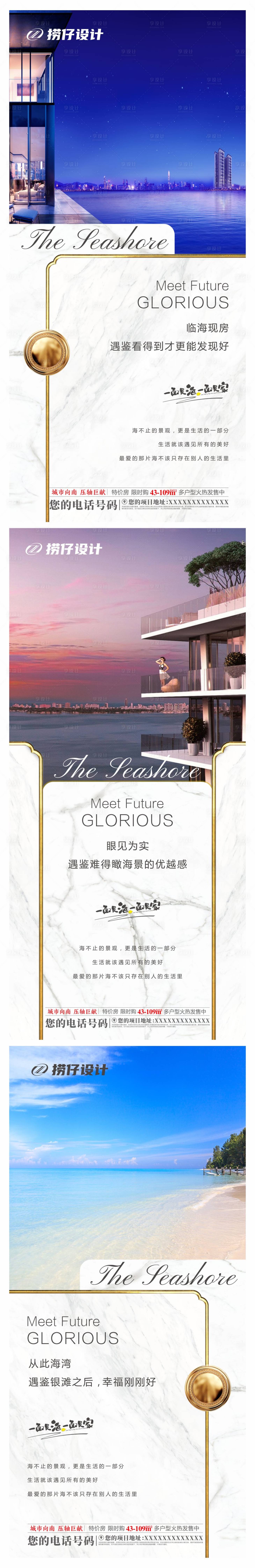 源文件下載【享設計】搜索編號：58740002706164196【地產海景價值點海報系列】