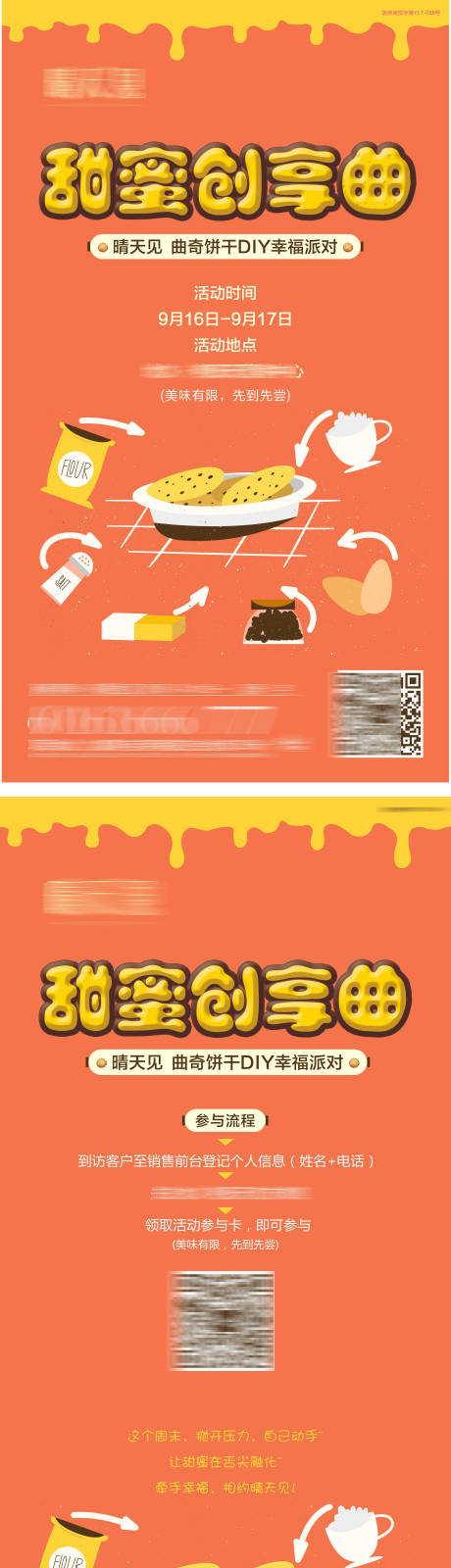 源文件下载【地产活动曲奇饼干DIY】编号：68680002601088811