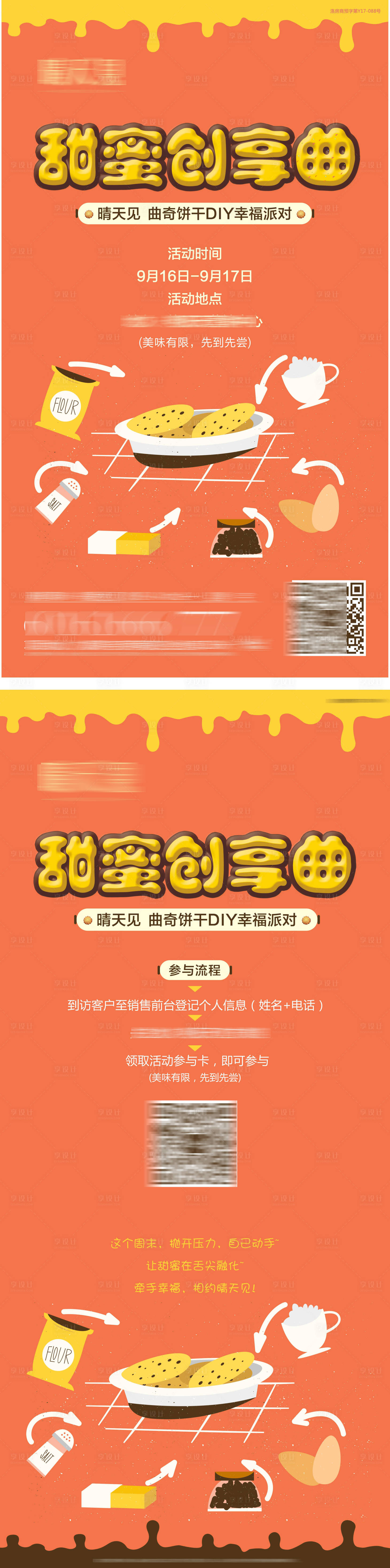 源文件下載【享設(shè)計(jì)】搜索編號(hào)：68680002601088811【地產(chǎn)活動(dòng)曲奇餅干DIY】
