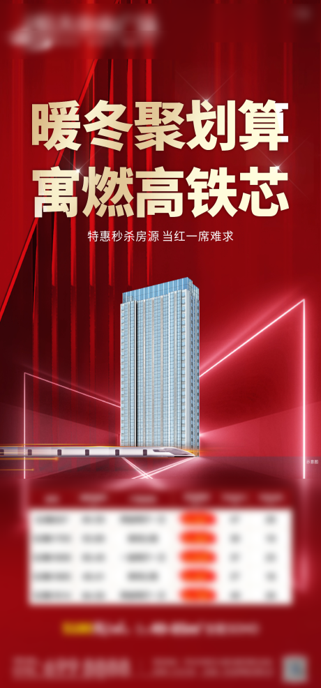 源文件下载【地产公寓特价房海报】编号：90330002713188794