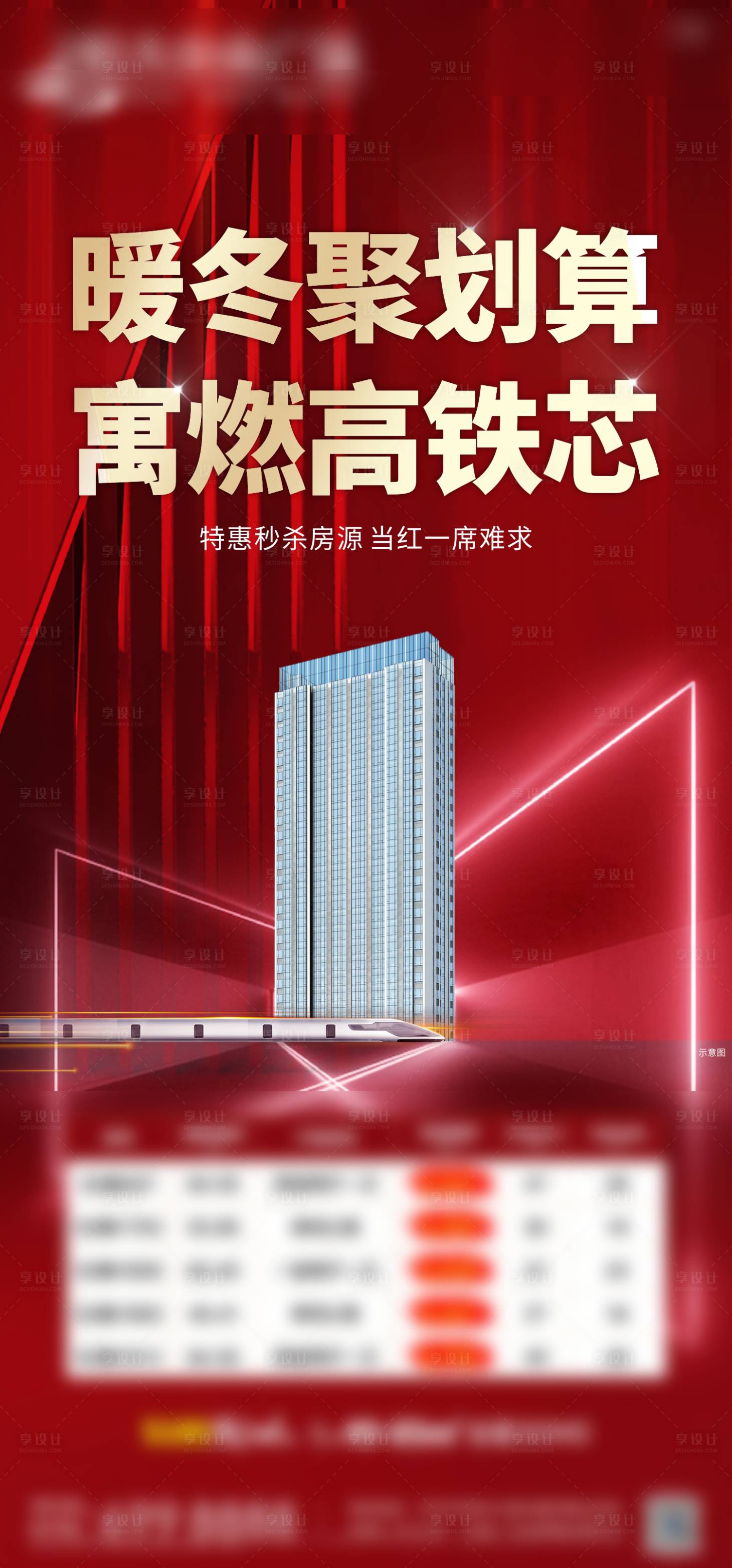 源文件下載【享設計】搜索編號：90330002713188794【地產公寓特價房海報】