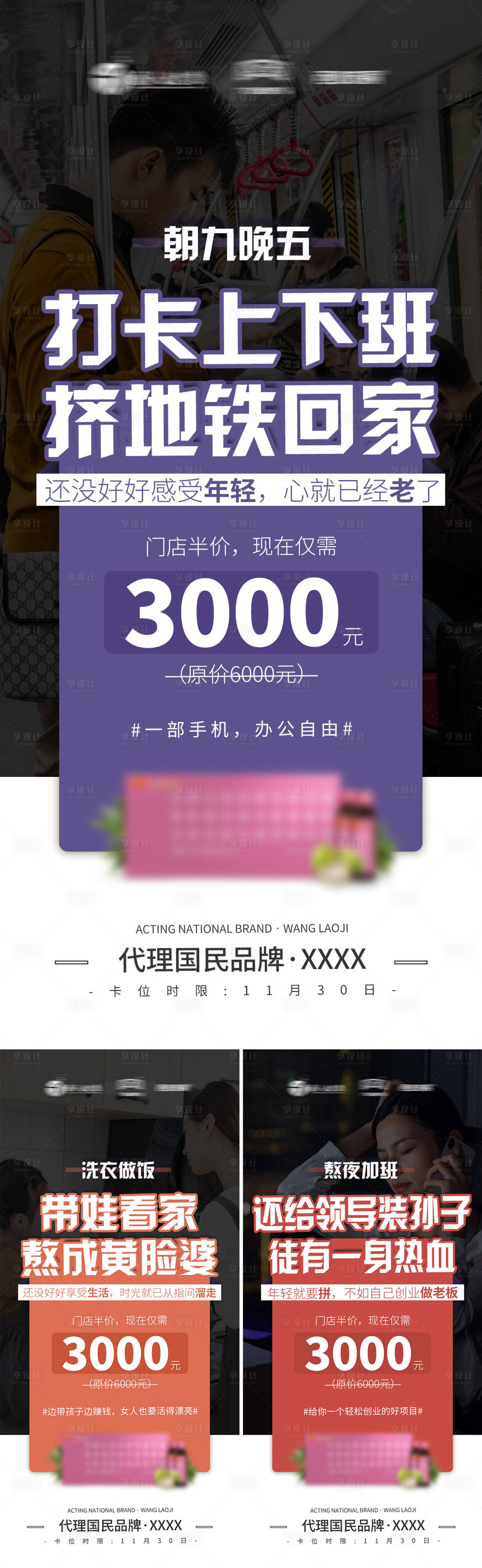 源文件下载【享设计】搜索编号：53830002717085664【微商招商海报】