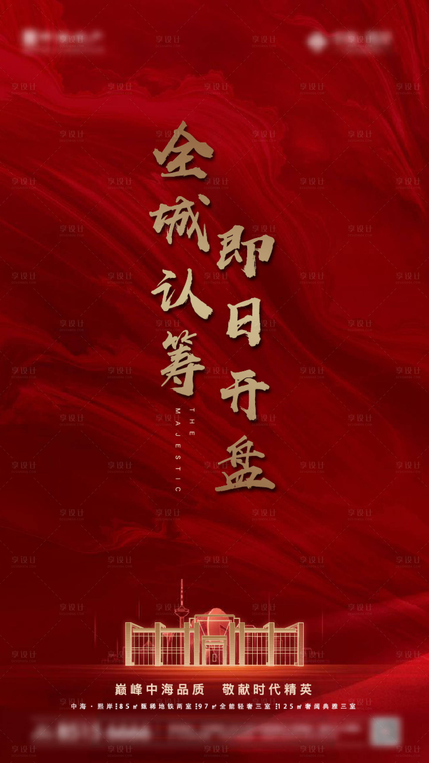 源文件下载【享设计】搜索编号：11050002692413176【地产开盘海报】