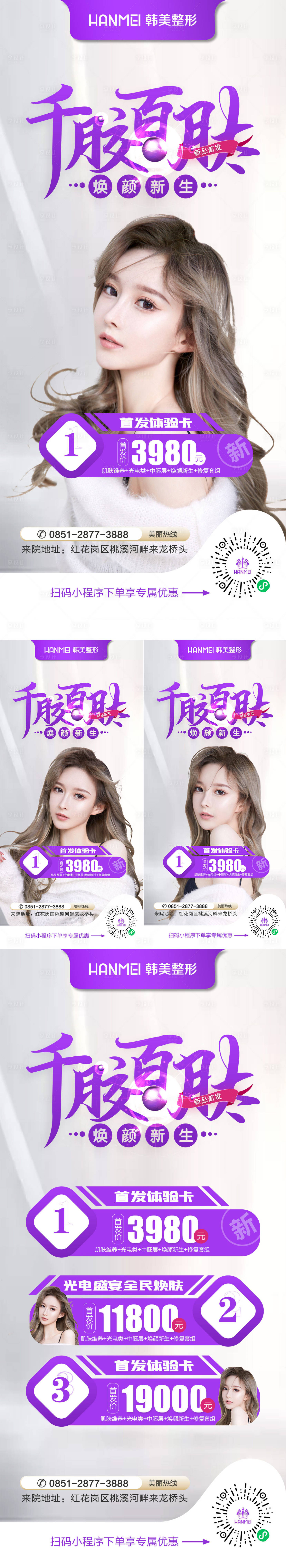 源文件下載【享設計】搜索編號：63270002514266513【醫美整形美容千膠百肽新品體驗海報】