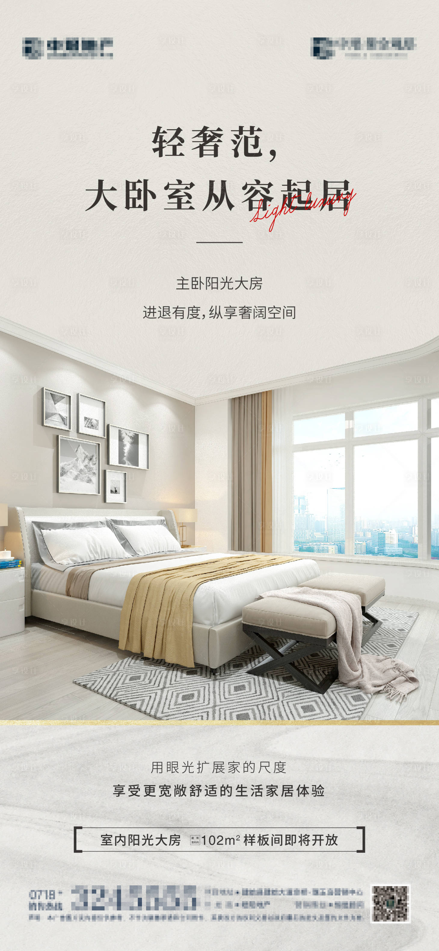 源文件下載【享設計】搜索編號：30970002654119346【戶型價值點海報】