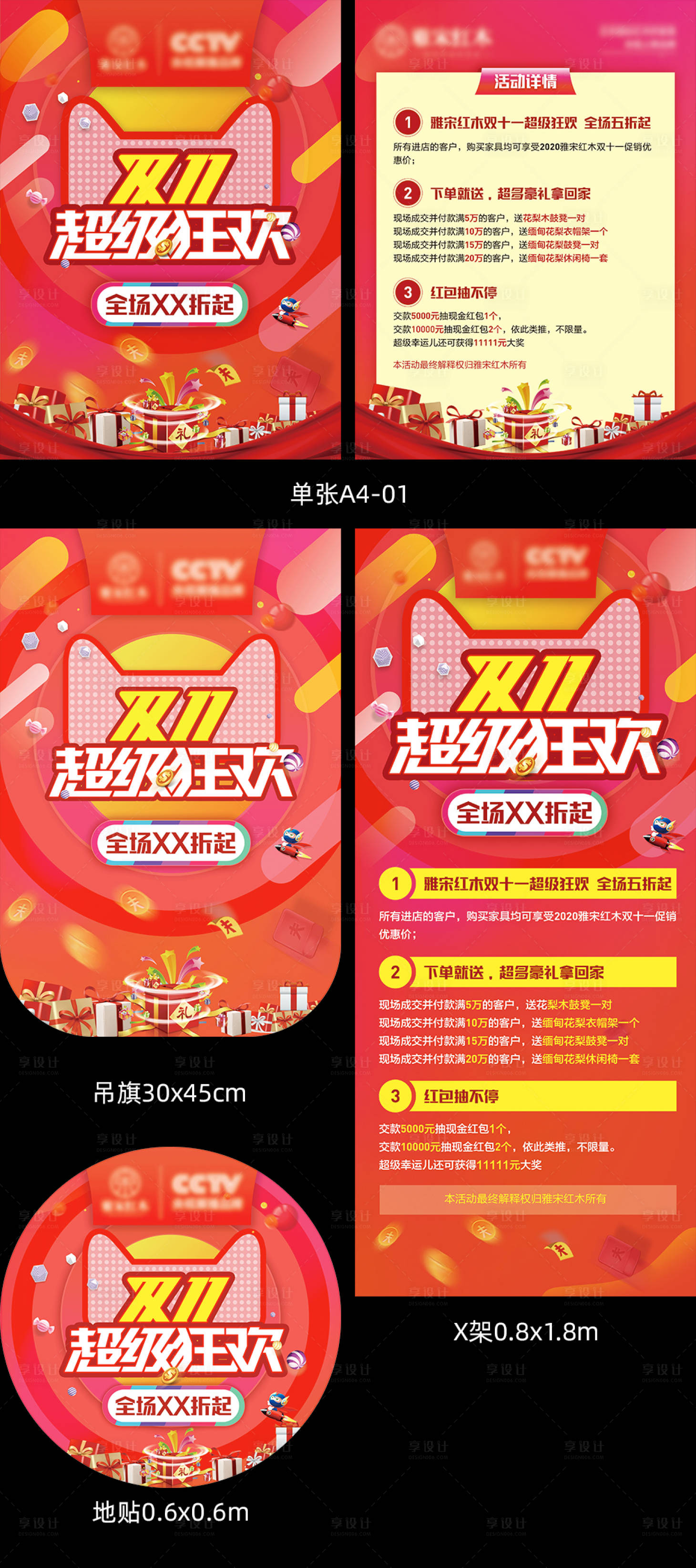 源文件下載【享設(shè)計(jì)】搜索編號(hào)：85860002502922145【雙11狂歡節(jié)活動(dòng)物料】