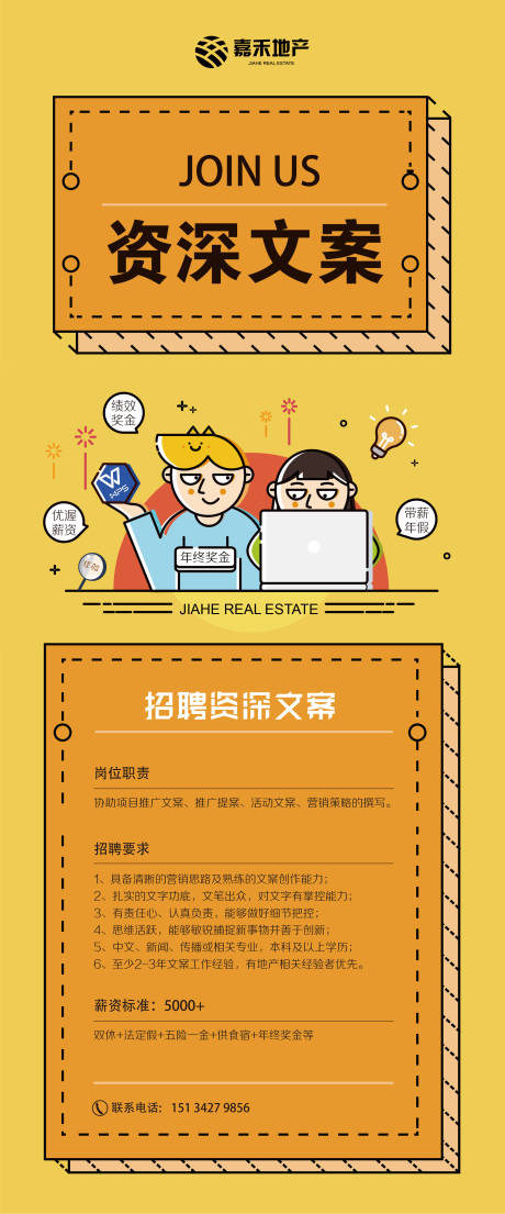 源文件下载【地产招聘微信海报】编号：72630002742058081