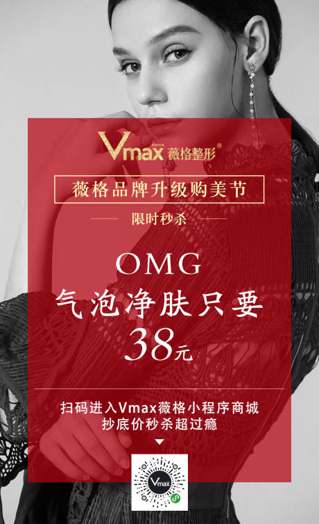 源文件下载【享设计】搜索编号：32410002648767496【医美活动海报】