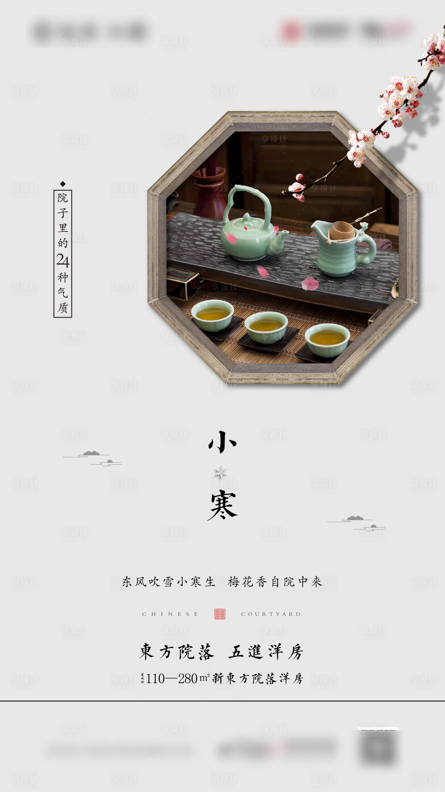 源文件下载【享设计】搜索编号：39780002590813069【小寒节气海报】