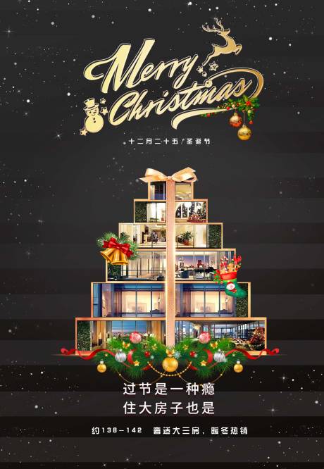 源文件下載【圣誕節活動海報】編號：39730002604922166