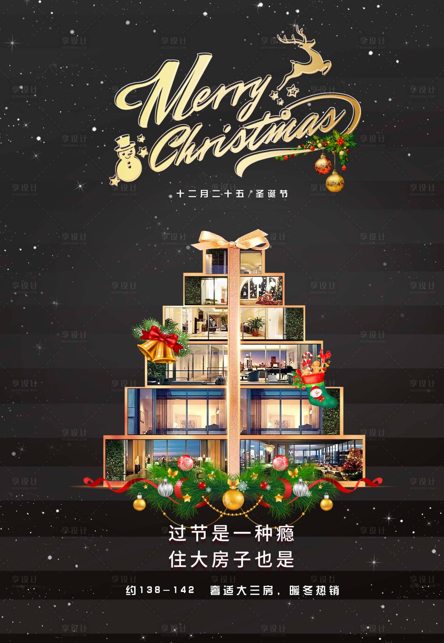 源文件下載【享設計】搜索編號：39730002604922166【圣誕節(jié)活動海報】