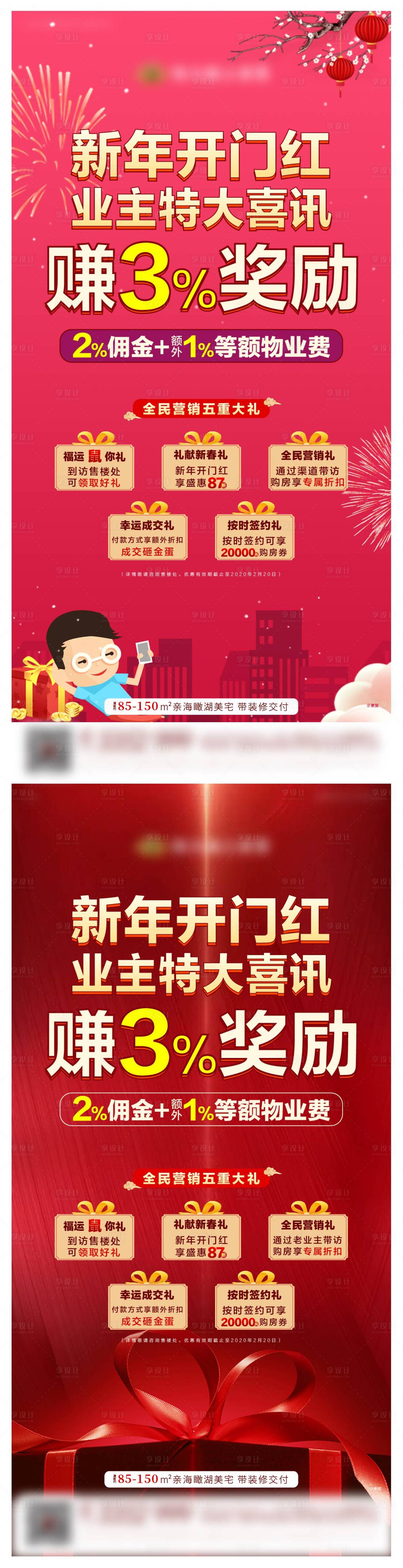 源文件下載【地產老帶新新年政策】編號：57420002711698194