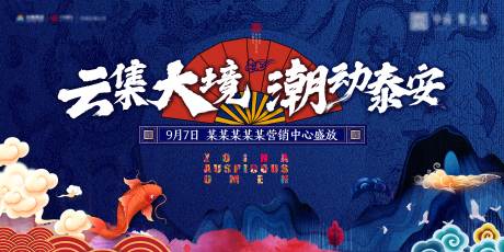 源文件下載【地產(chǎn)國潮主視覺海報展板】編號：67800002636136646