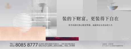 源文件下载【享设计】搜索编号：37870002564434277【地产主形象广告展板】