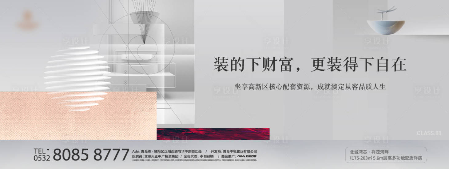源文件下载【享设计】搜索编号：37870002564434277【地产主形象广告展板】