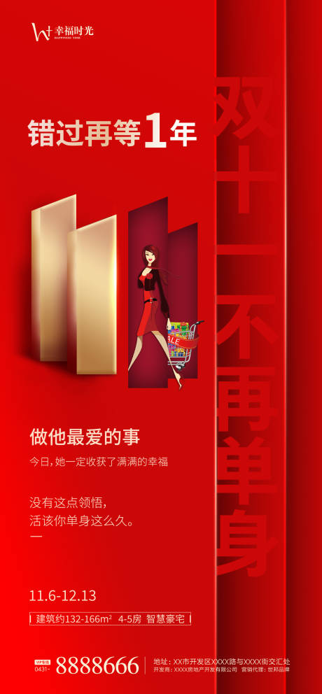 源文件下载【单身节海报】编号：97600002489473104