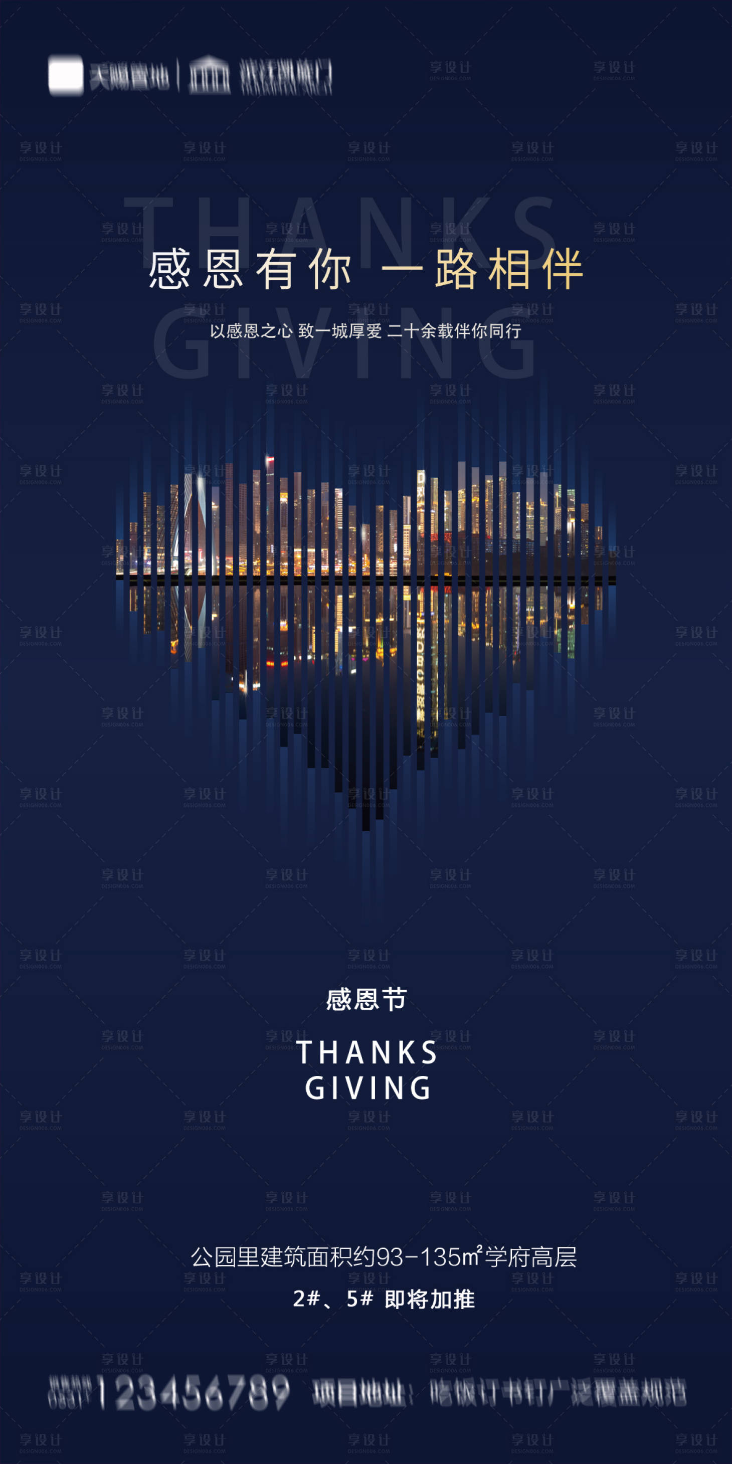 源文件下載【享設計】搜索編號：64200002588114314【地產感恩節海報】