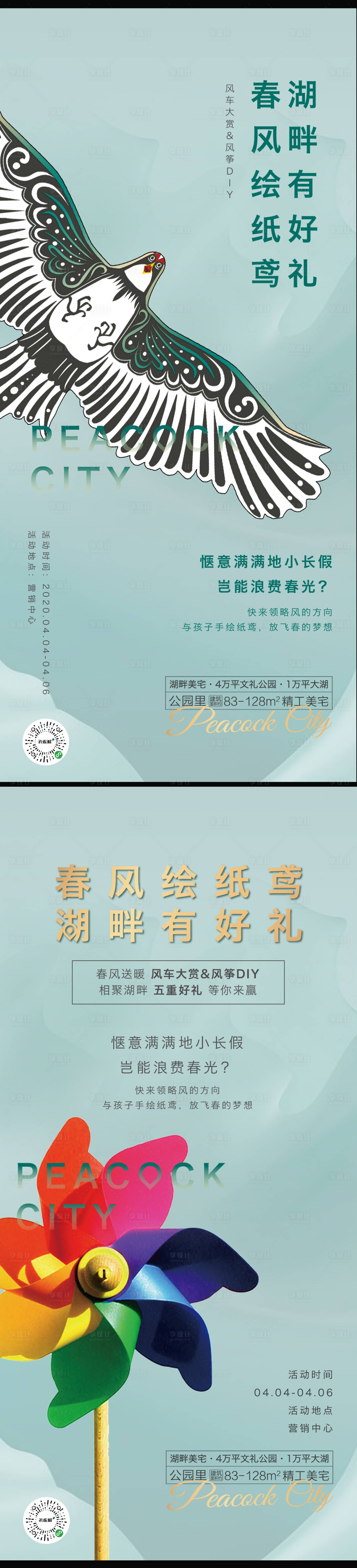 源文件下载【享设计】搜索编号：29340002560629023【风筝活动海报】