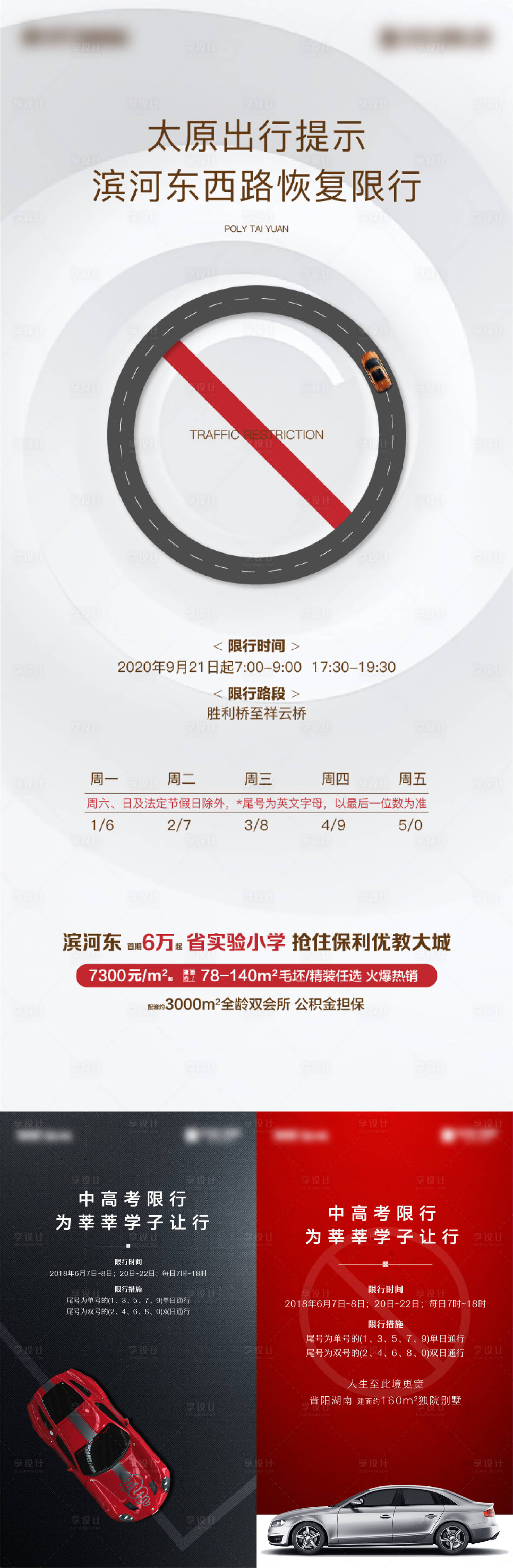 源文件下载【享设计】搜索编号：51970002565268088【限行】