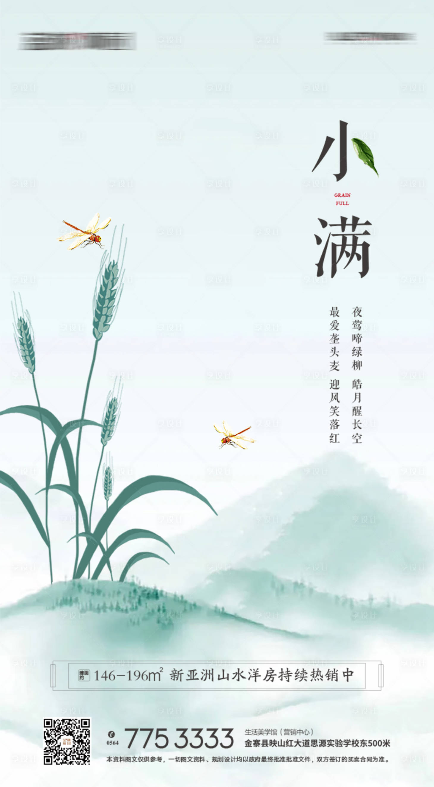 源文件下载【享设计】搜索编号：24330002633632739【小满】