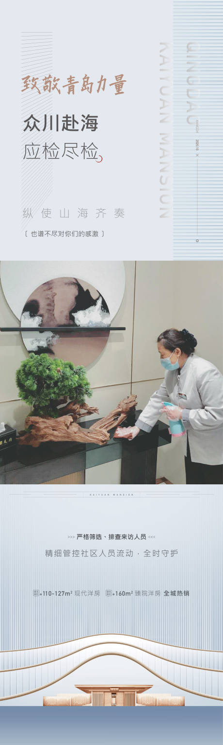 源文件下载【地产新中式简约物业价值点长图】编号：91380002432346253