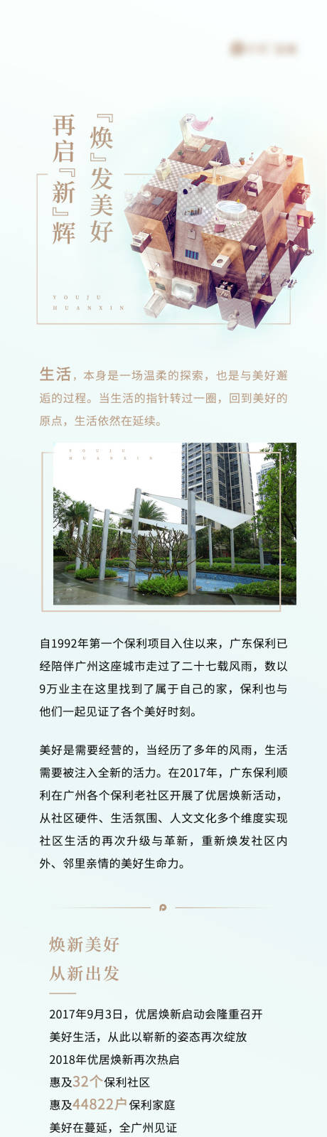源文件下載【地產換新長圖】編號：47380002490089716