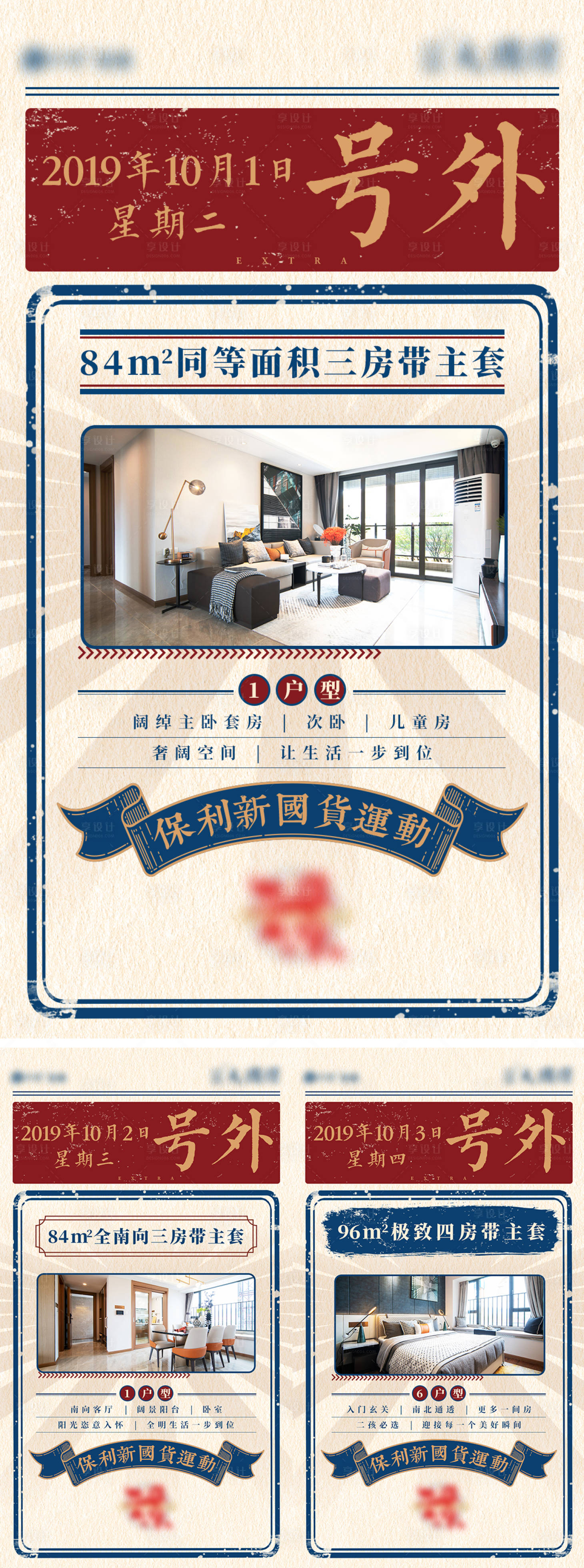 源文件下載【享設(shè)計】搜索編號：29580002509198484【地產(chǎn)國潮號外產(chǎn)品系列海報】