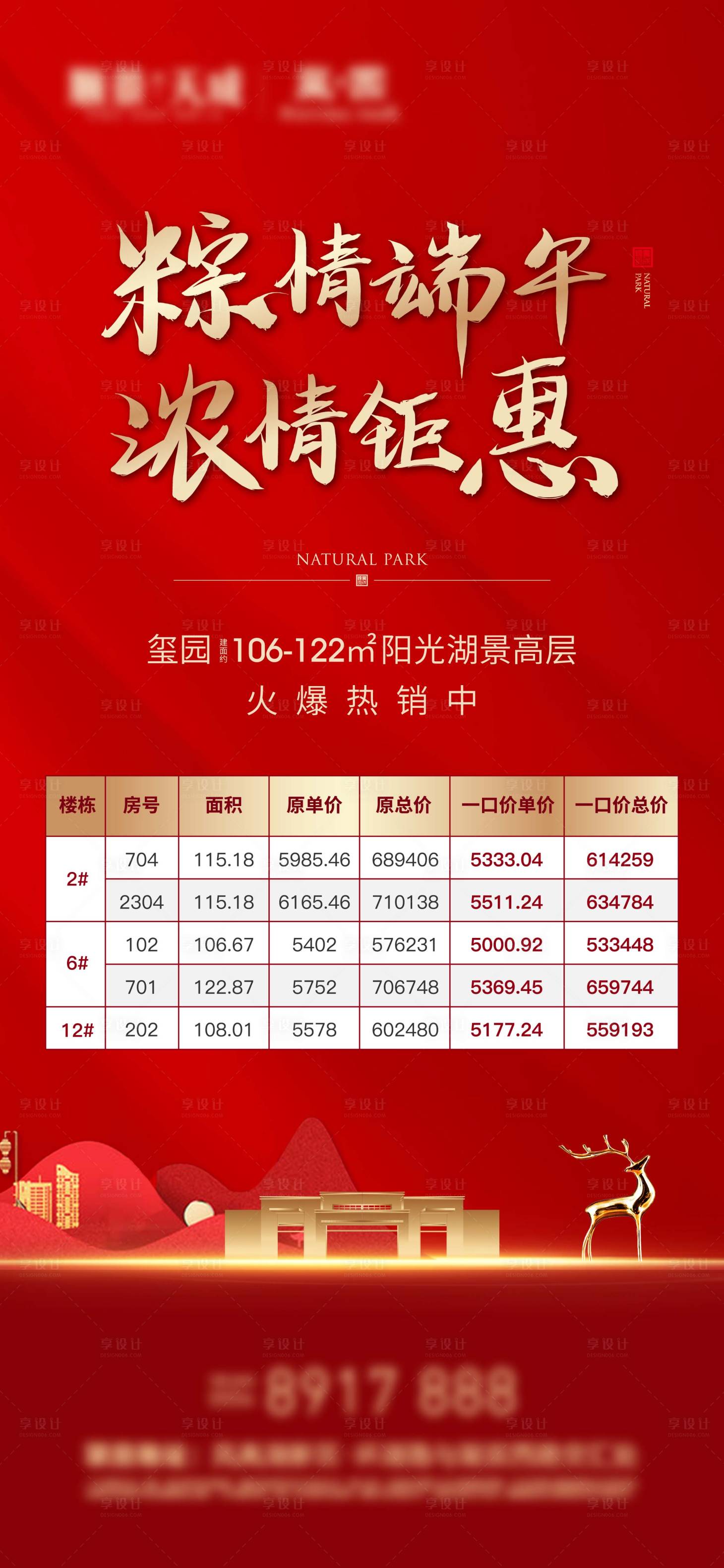 源文件下載【享設計】搜索編號：79960002430924041【紅色特價房鉅惠熱銷微信地產海報】