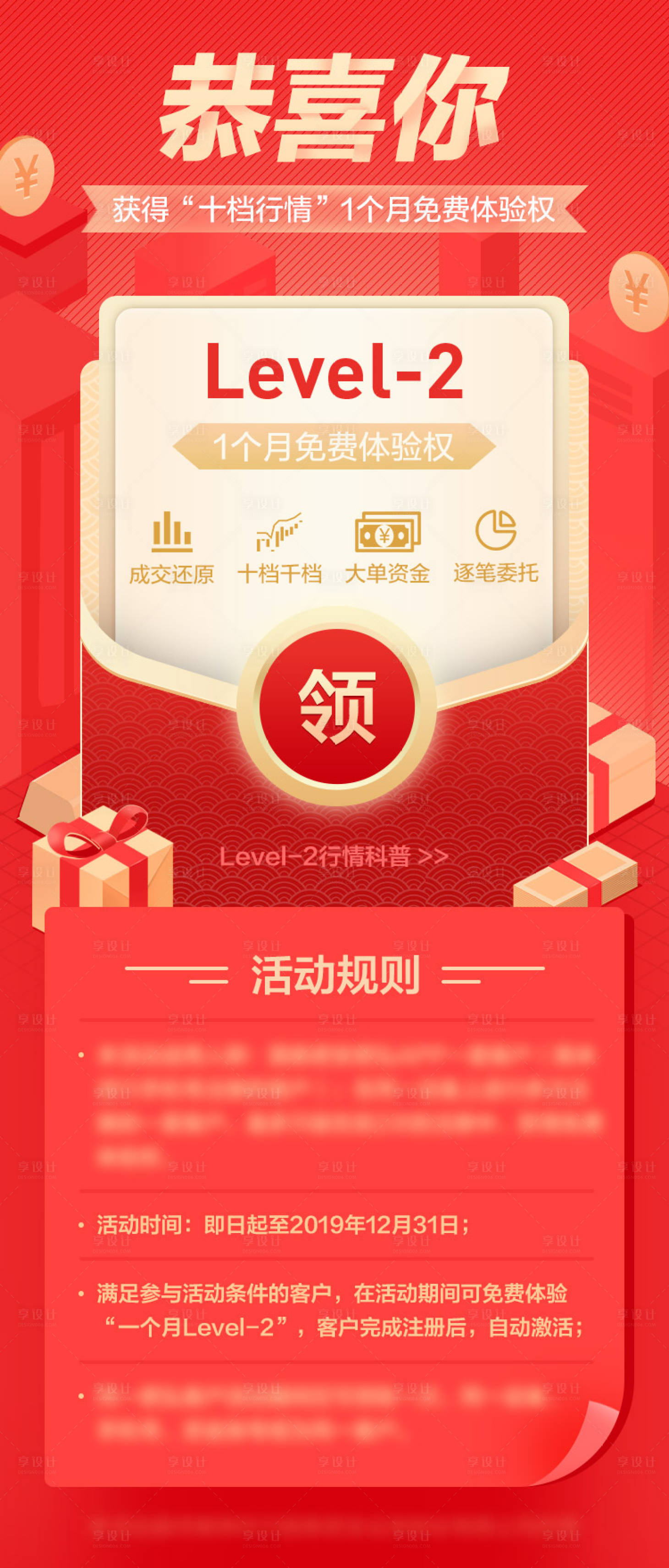源文件下載【享設(shè)計(jì)】搜索編號(hào)：52270002697384073【注冊(cè)送紅包level2活動(dòng)長(zhǎng)圖】