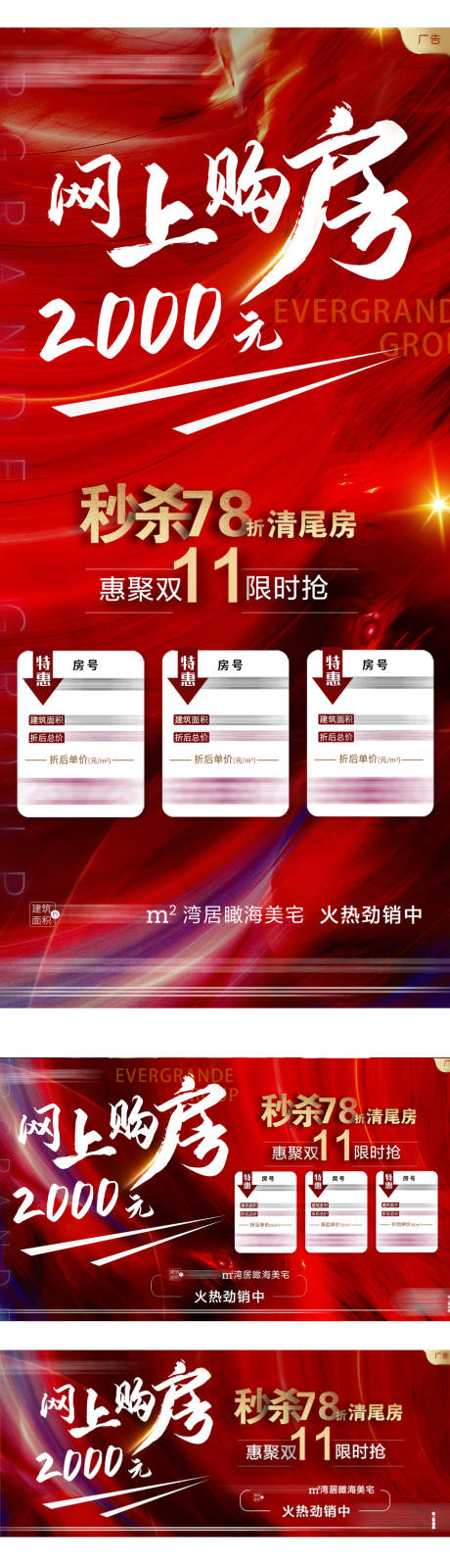 源文件下载【地产双十一特价房海报】编号：17920002650928953