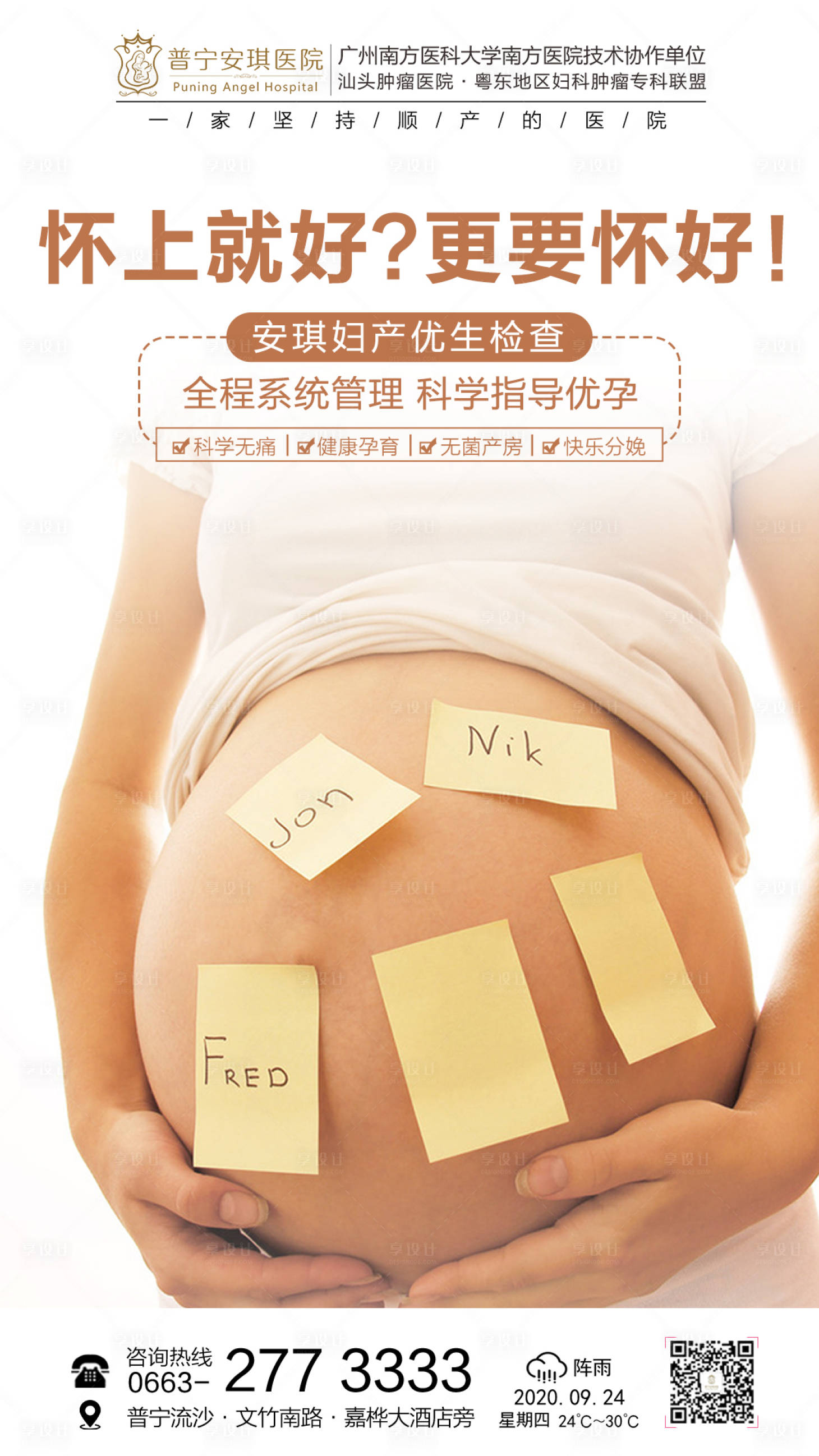 源文件下载【享设计】搜索编号：59540002526731932【妇产优生检查海报】