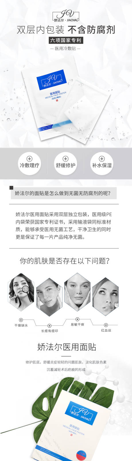 源文件下载【护肤品面贴详情页】编号：51520002498819247