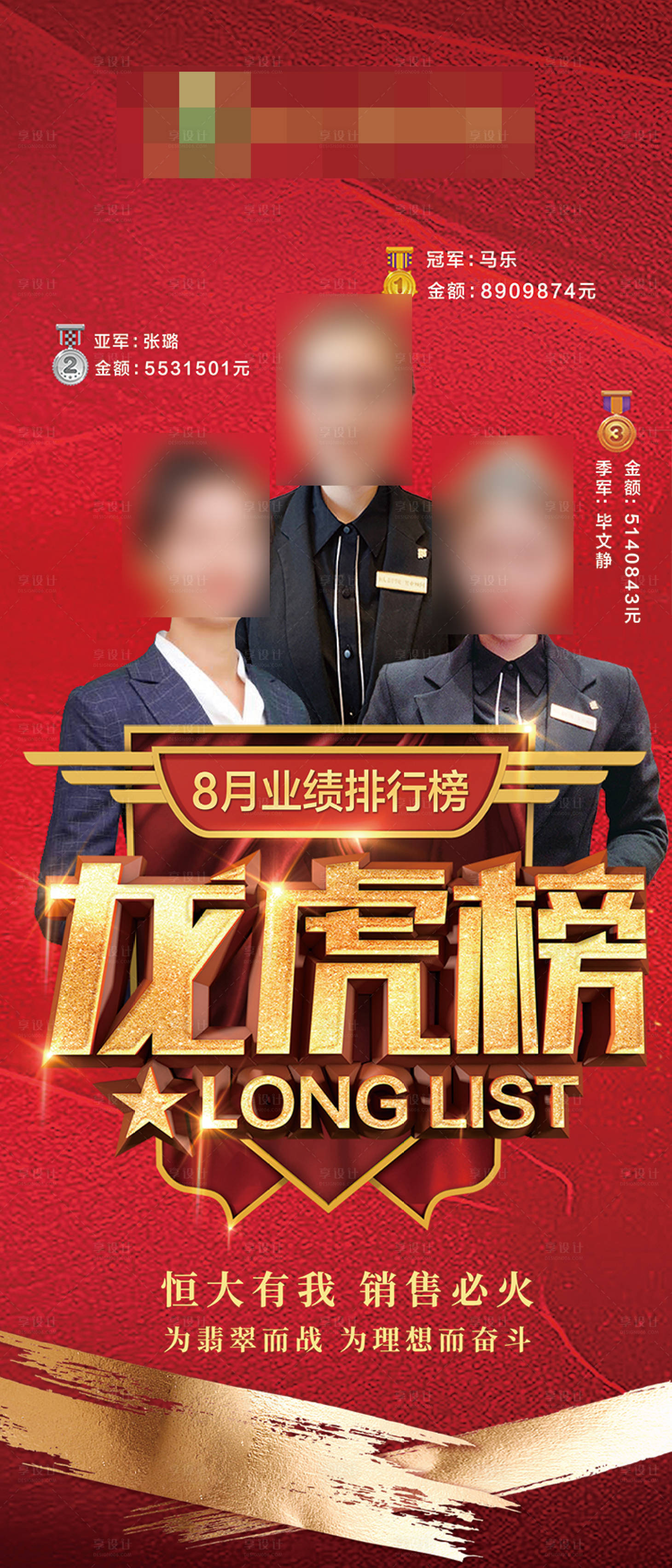 源文件下載【房地產(chǎn)紅金龍虎榜人物海報(bào)】編號(hào)：54740001840802669