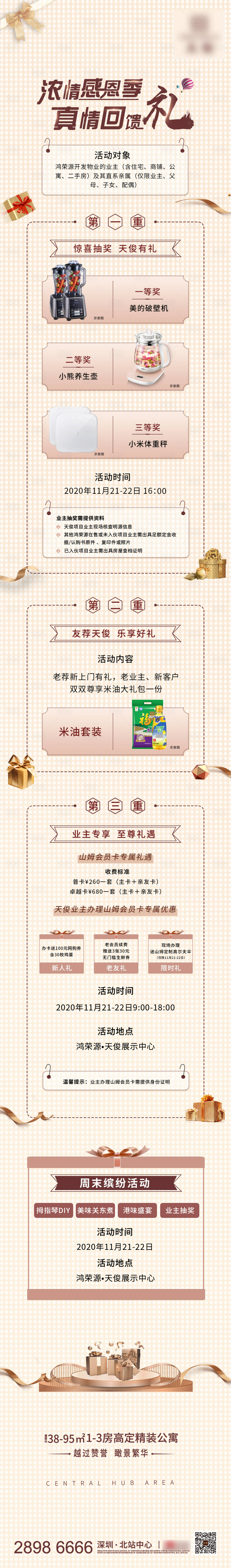 源文件下载【地产业主抽奖送礼专题设计长图】编号：71470002668583085