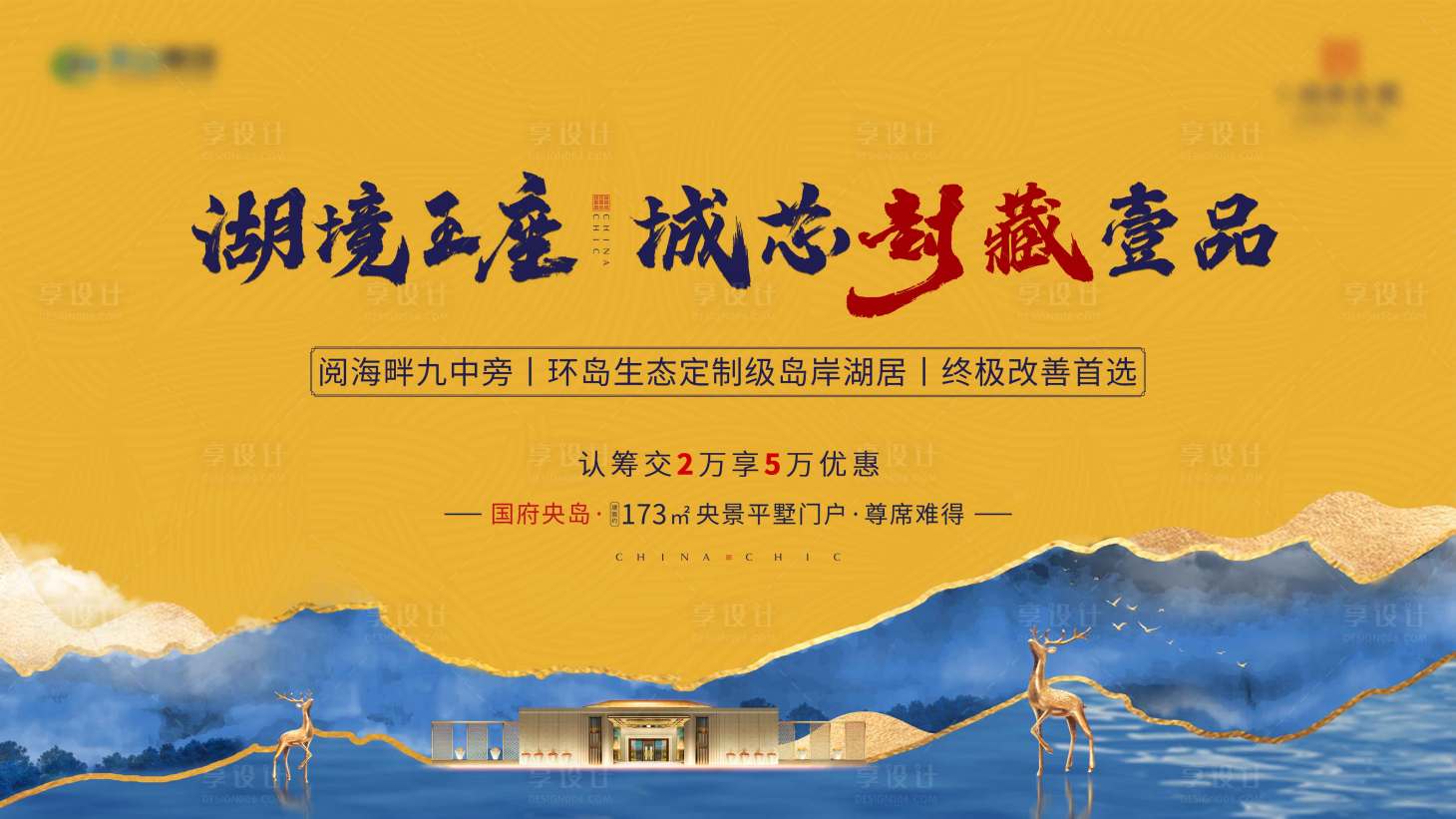 源文件下载【享设计】搜索编号：16010002631762000【中式推广海报】