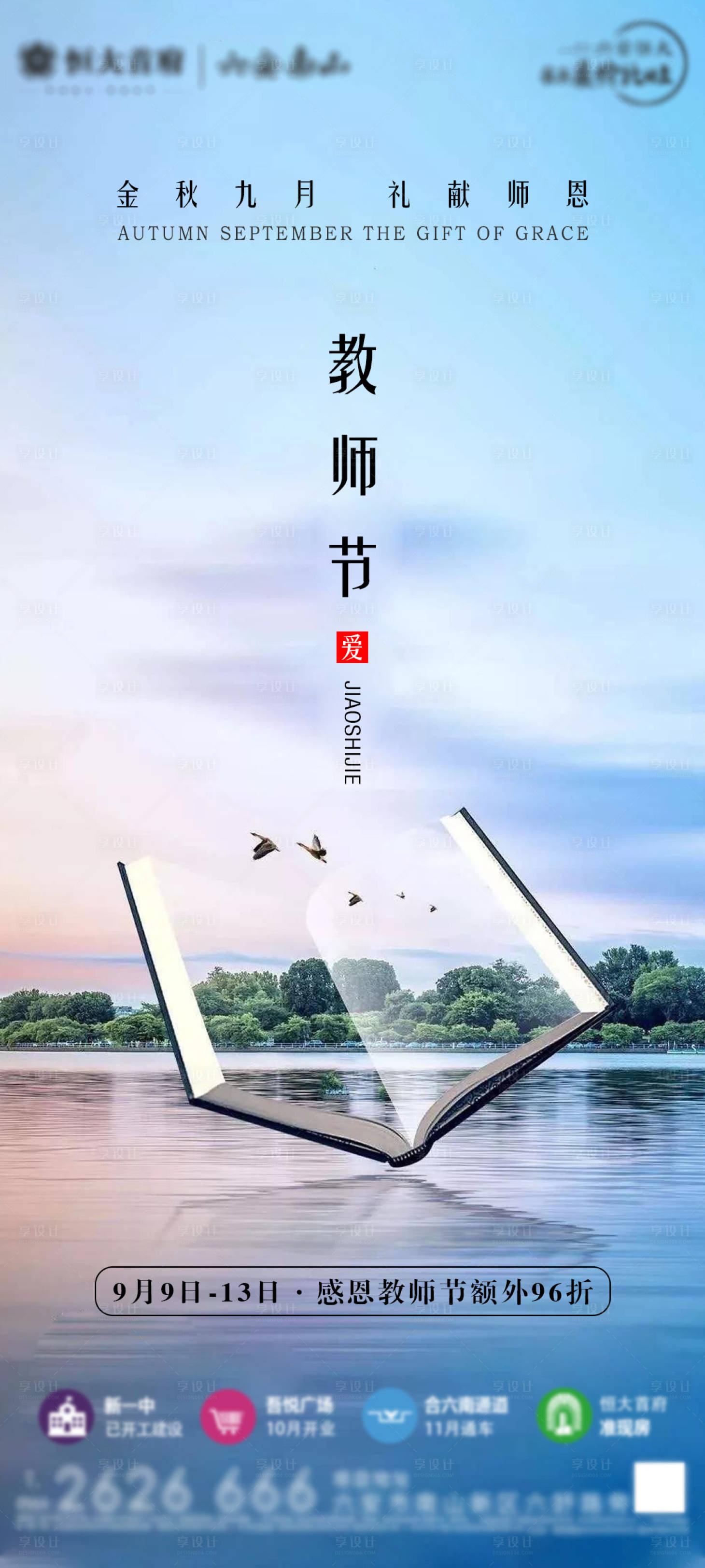 源文件下載【地產教師節書本海報】編號：60970002553572152