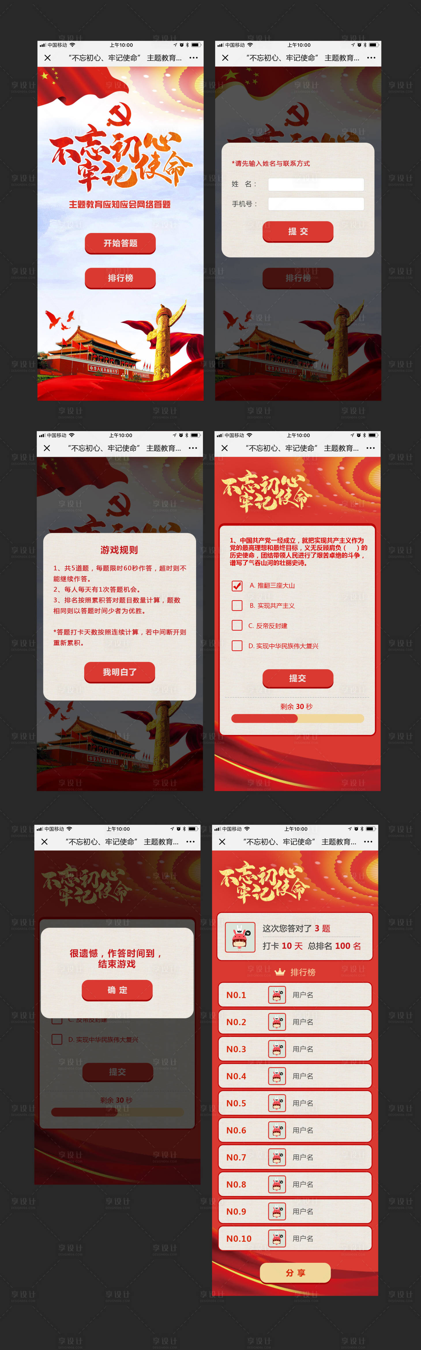 源文件下载【不忘初心牢记使命党知识网络答题页】编号：18650002526417268