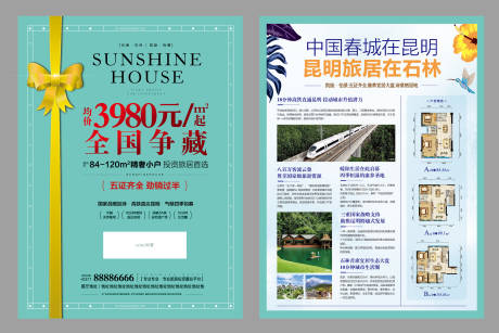 源文件下载【地产小户型单页】编号：41500002624899518