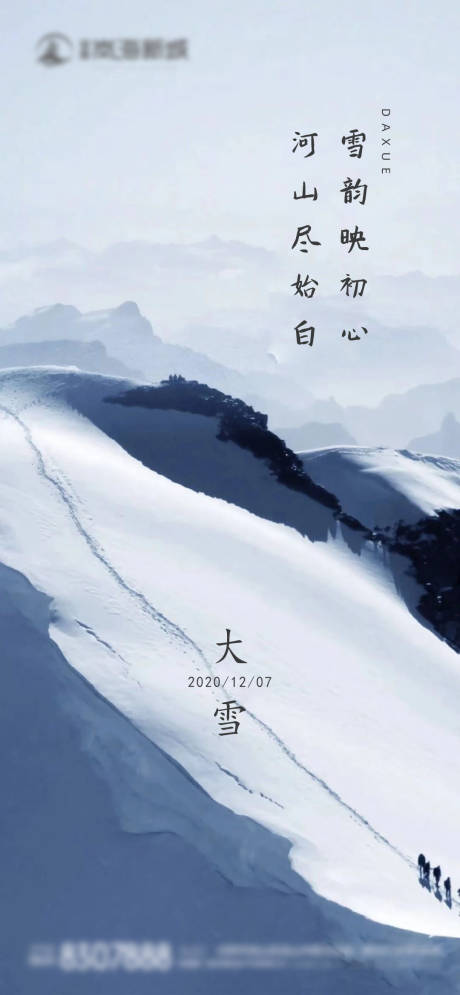 源文件下载【地产大雪节气海报】编号：88800002741187850