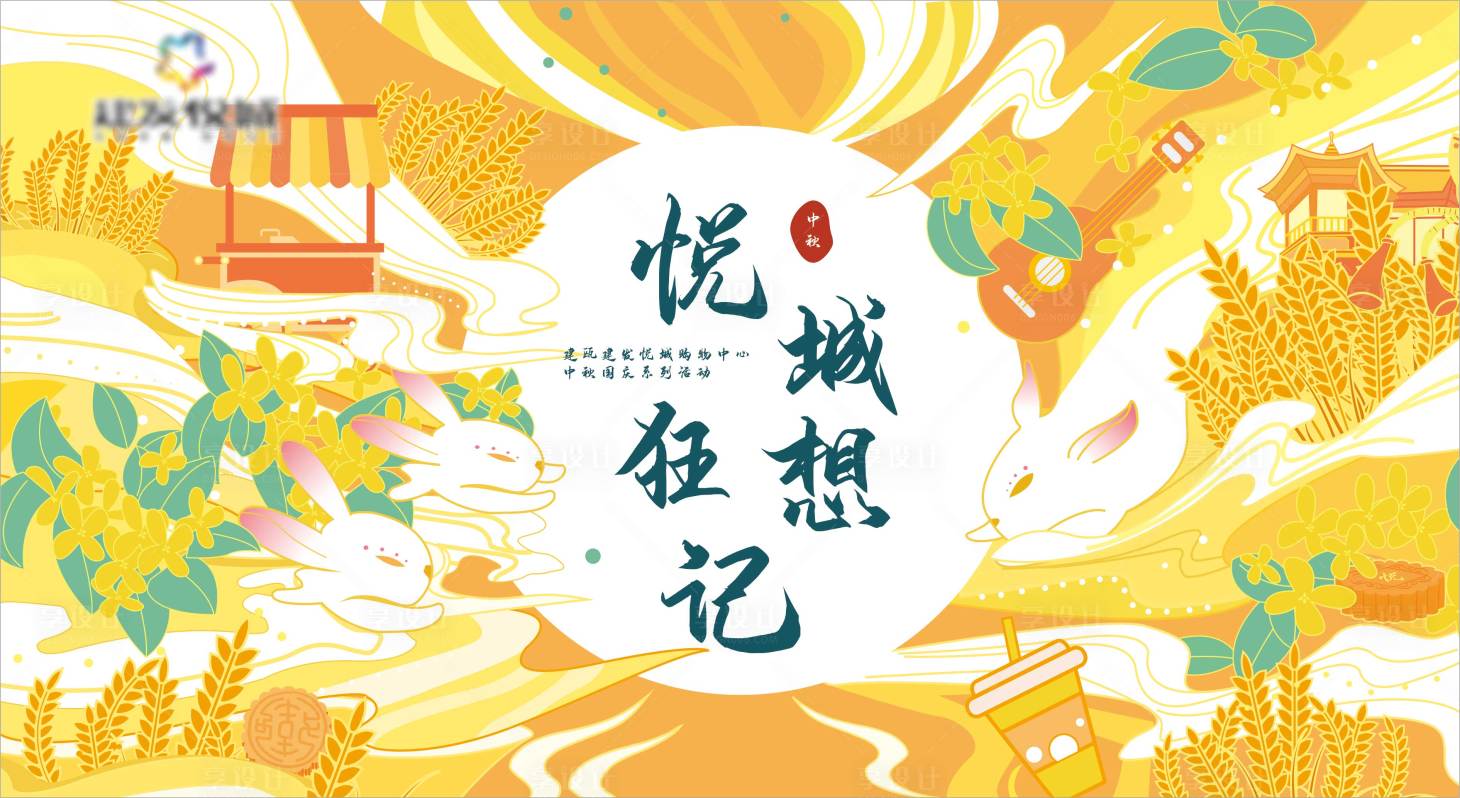 源文件下載【享設計】搜索編號：88270002462473598【中秋背景板】