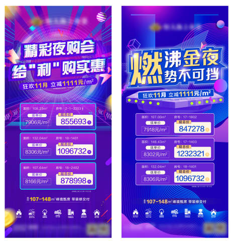 源文件下載【享設計】搜索編號：17520002659834089【夜購 】