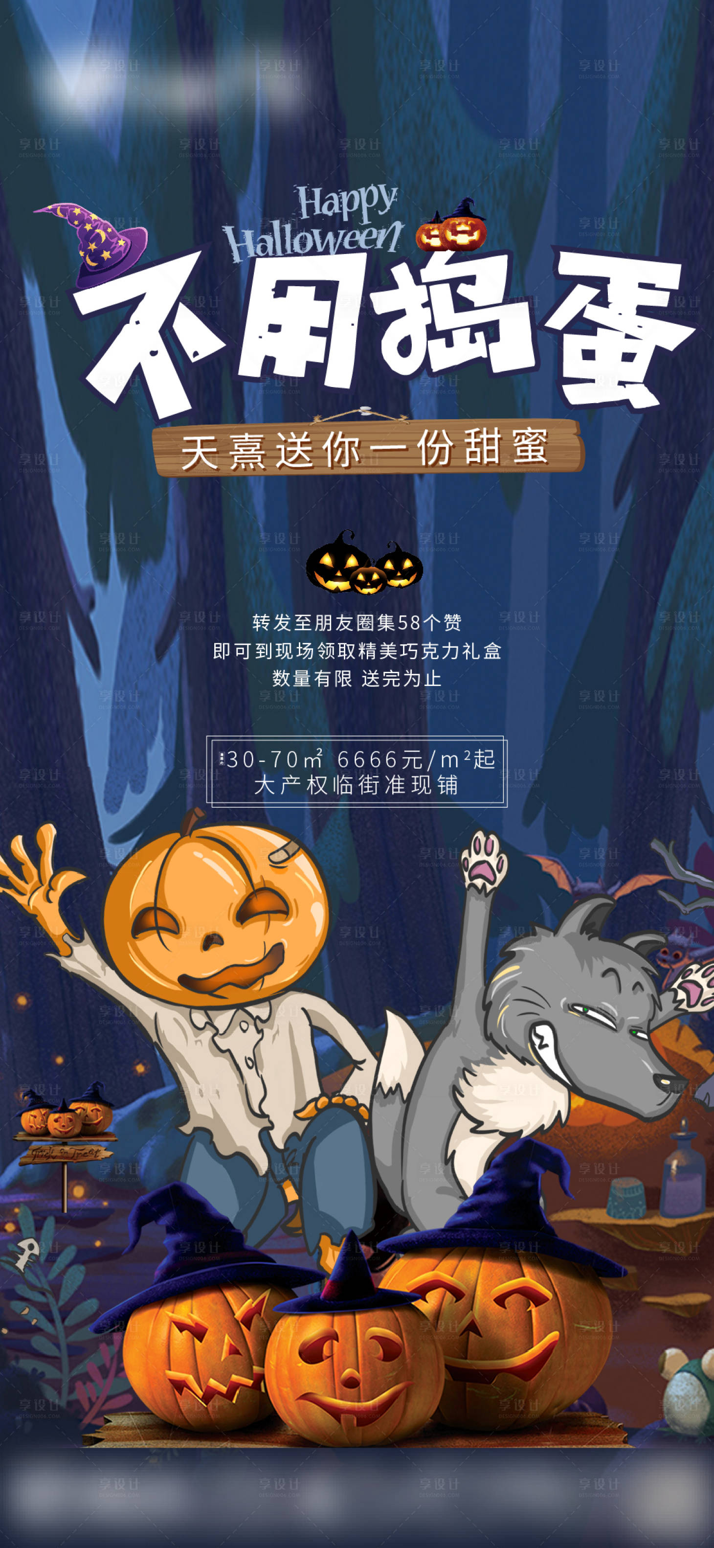 源文件下載【享設(shè)計(jì)】搜索編號(hào)：98690002537322447【萬(wàn)圣節(jié)插畫海報(bào)】