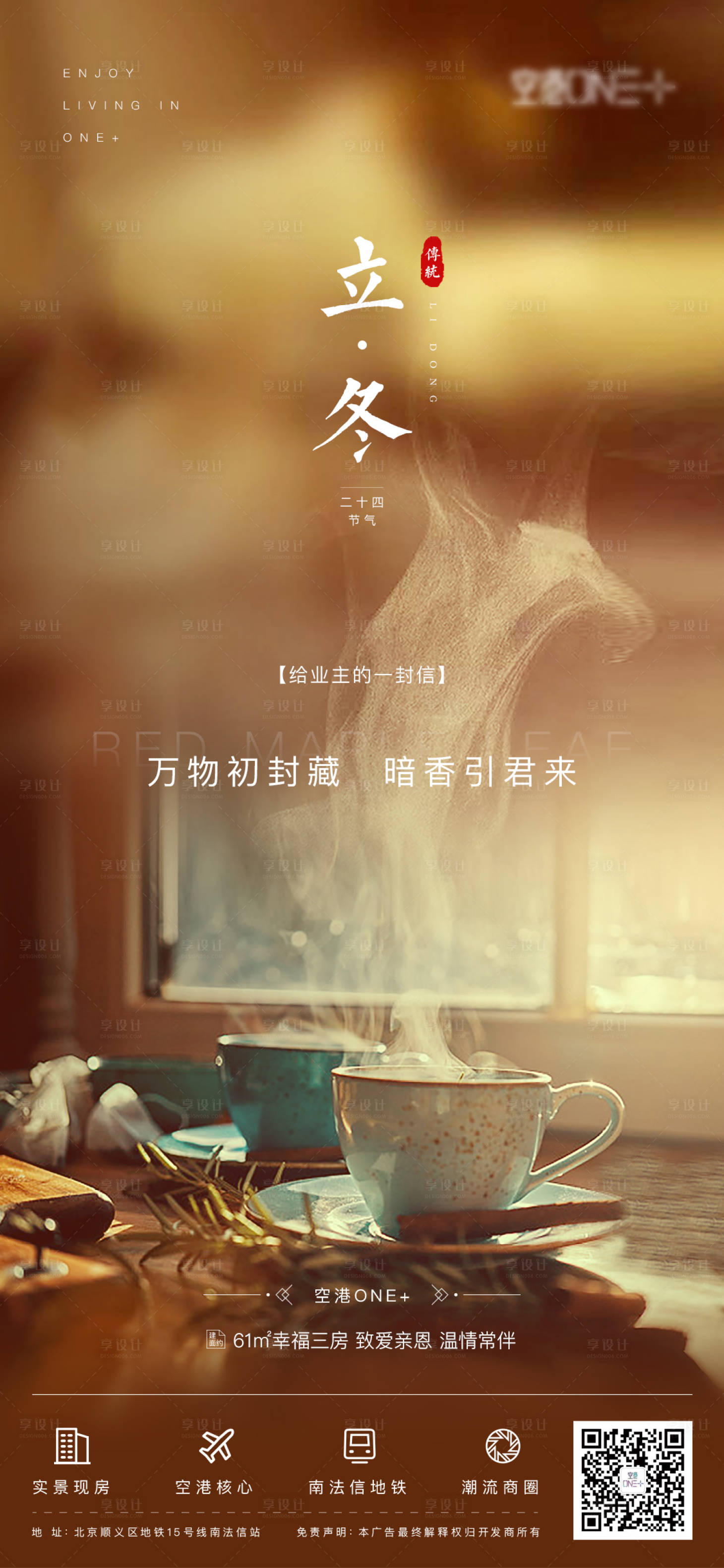 源文件下载【地产节气海报】编号：54360002474536856