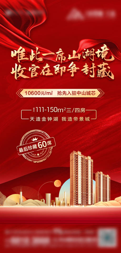 源文件下载【地产热销红金活动海报】编号：31710002669576309
