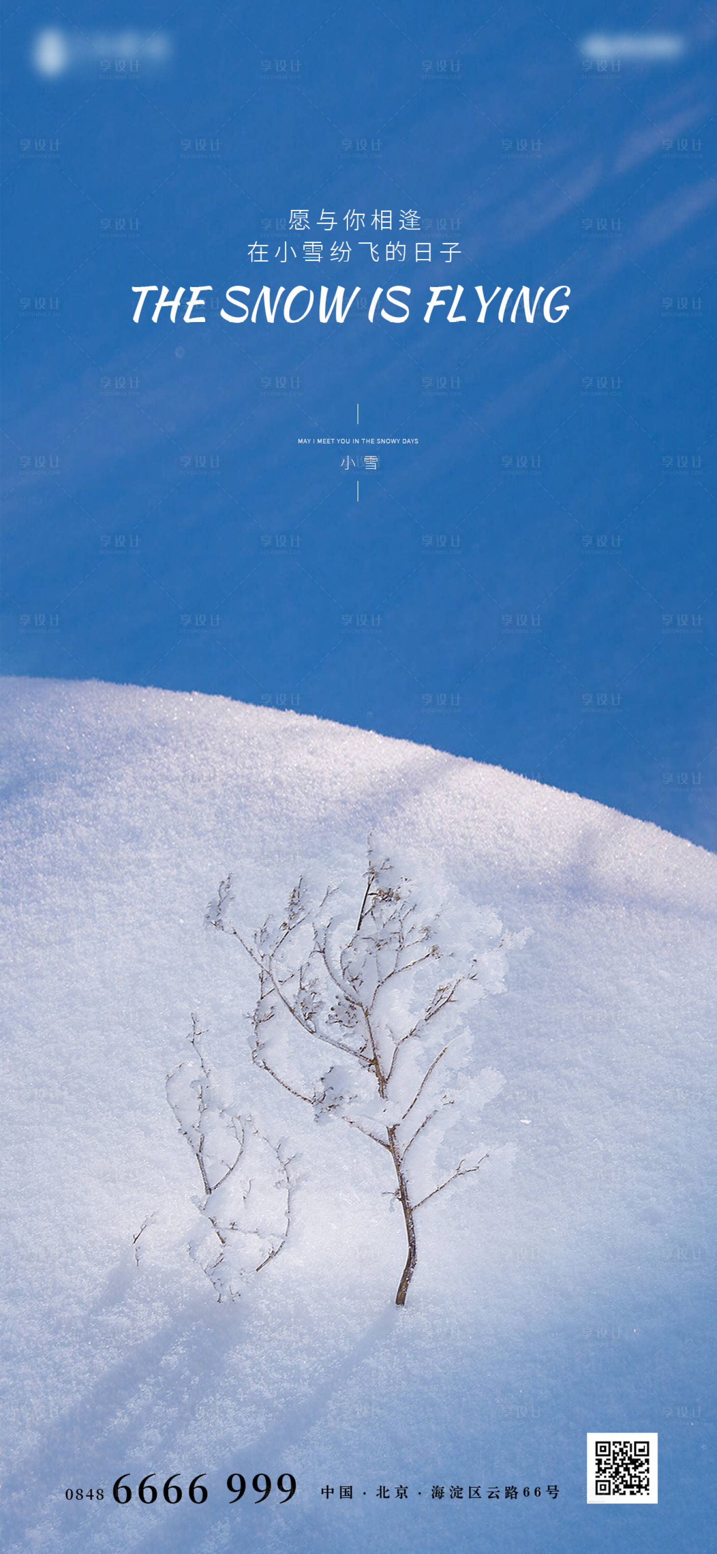 源文件下載【享設(shè)計(jì)】搜索編號：87770002571884953【小雪簡約大氣海報(bào)】