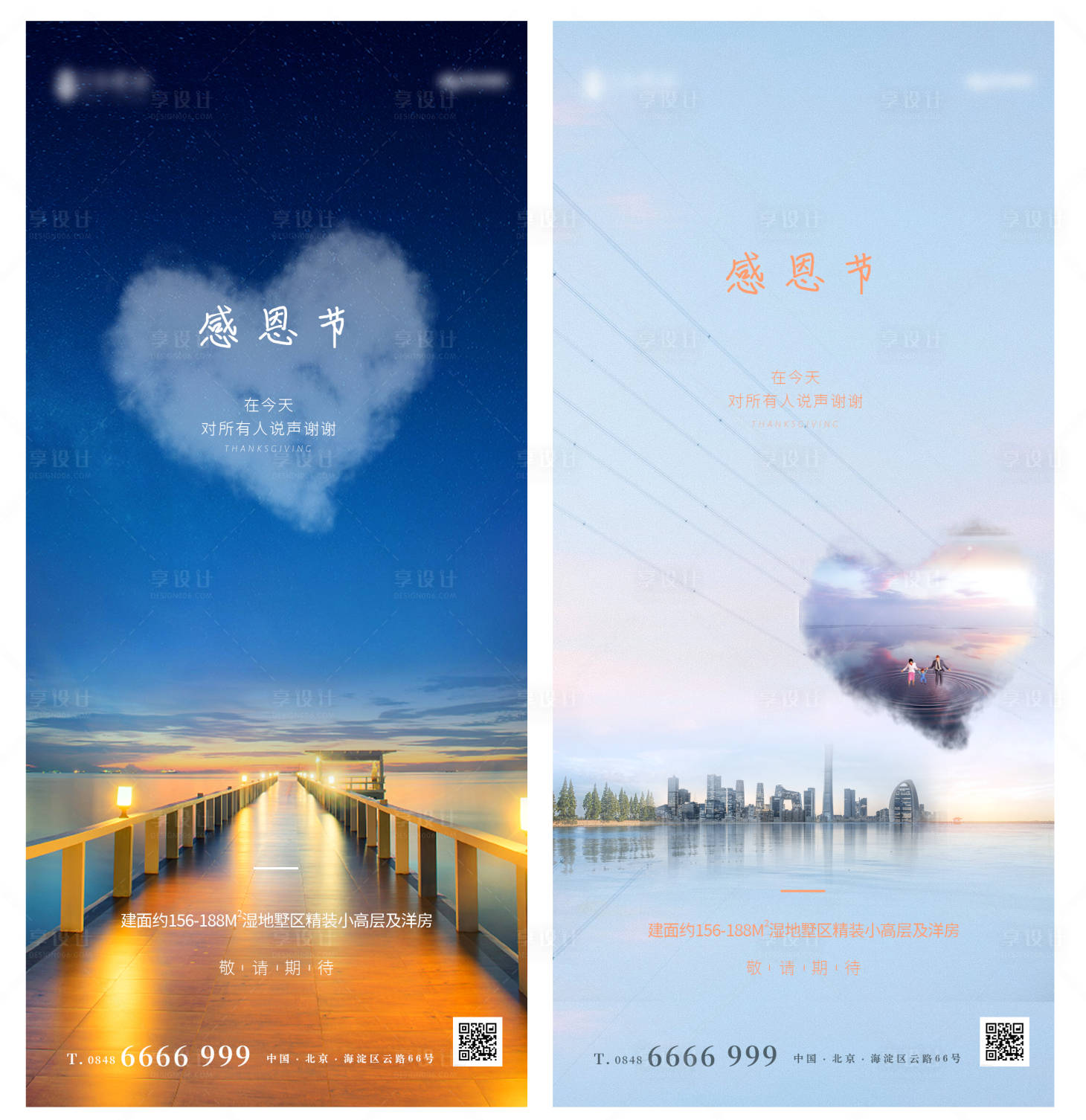源文件下載【享設計】搜索編號：49120002626746122【感恩節海景海報】