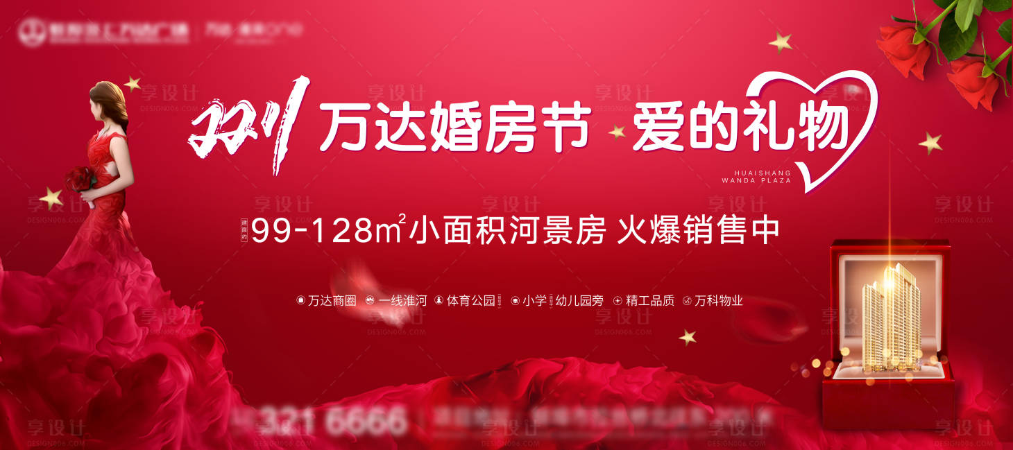 源文件下载【享设计】搜索编号：34570002445995060【地产婚房节】
