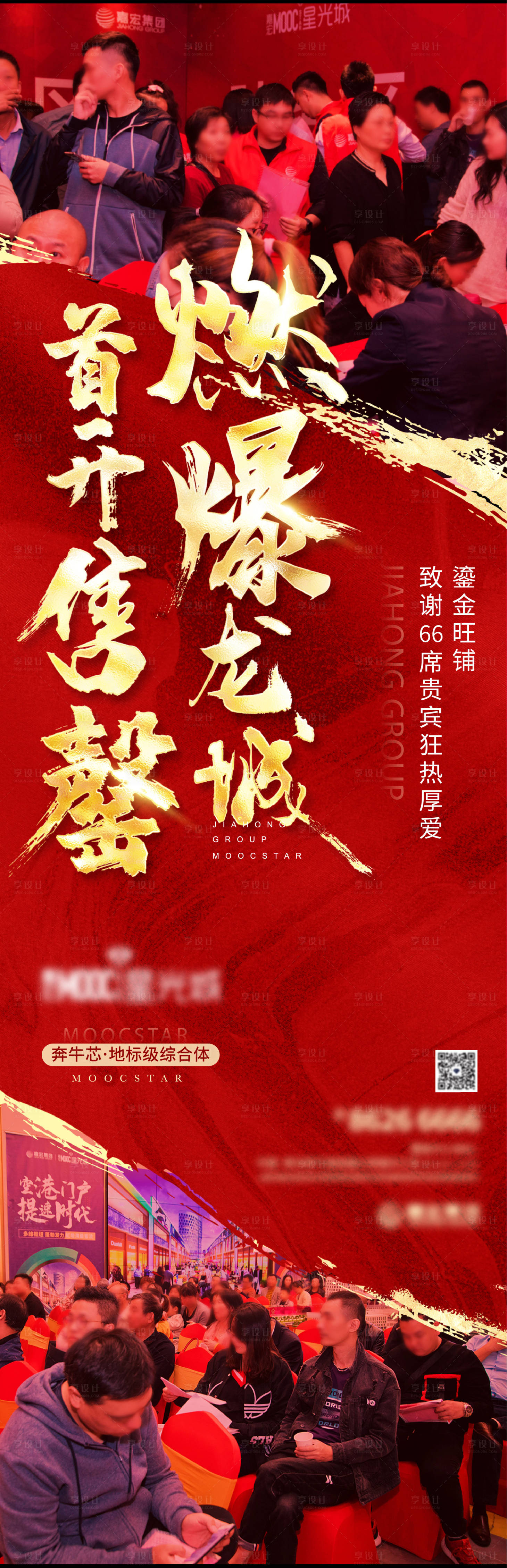 源文件下載【享設計】搜索編號：63820002539114969【房地產熱銷人氣海報長圖】