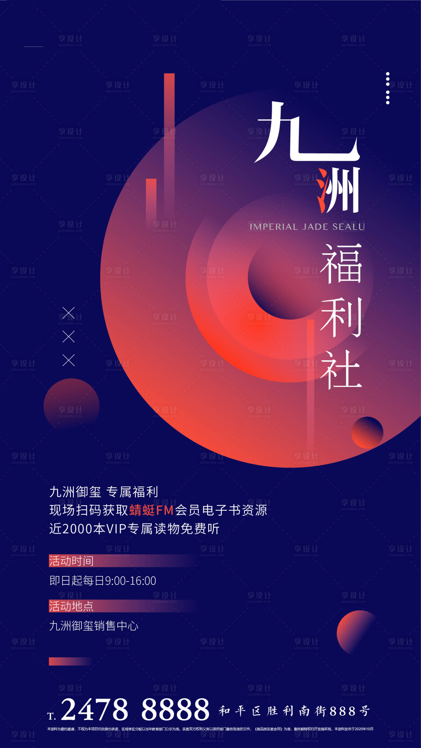 源文件下载【享设计】搜索编号：22840002740714288【地产音乐会员活动海报】