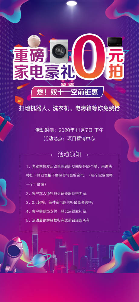 源文件下载【家电0元拍】编号：86990002463636914